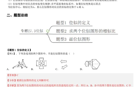 专题27.3位似（解析版）_初中数学人教版_9下-初中数学人教版_07专项讲练_2022-2023学年九年级数学下册重点题型讲练测（人教版）