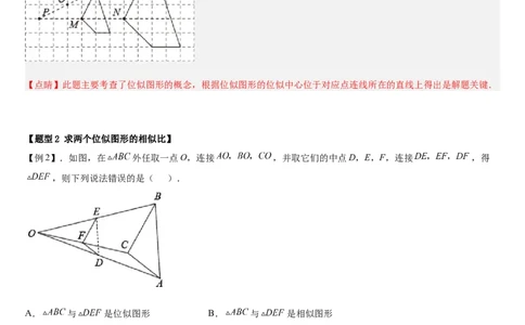 专题27.3位似（解析版）_初中数学人教版_9下-初中数学人教版_07专项讲练_2022-2023学年九年级数学下册重点题型讲练测（人教版）