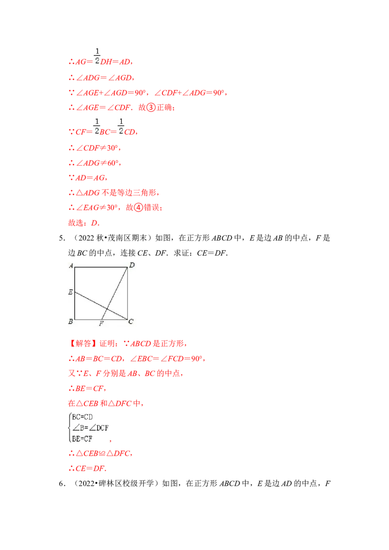 专题16正方形中&ldquo;十字架&rdquo;模型（解析版）_初中数学人教版_八年级数学下册_保存转存之后查看(1)_8下-初中数学人教版（2026春新版持续更新）_旧版-可参考_06习题试卷_6期中期末复习专题