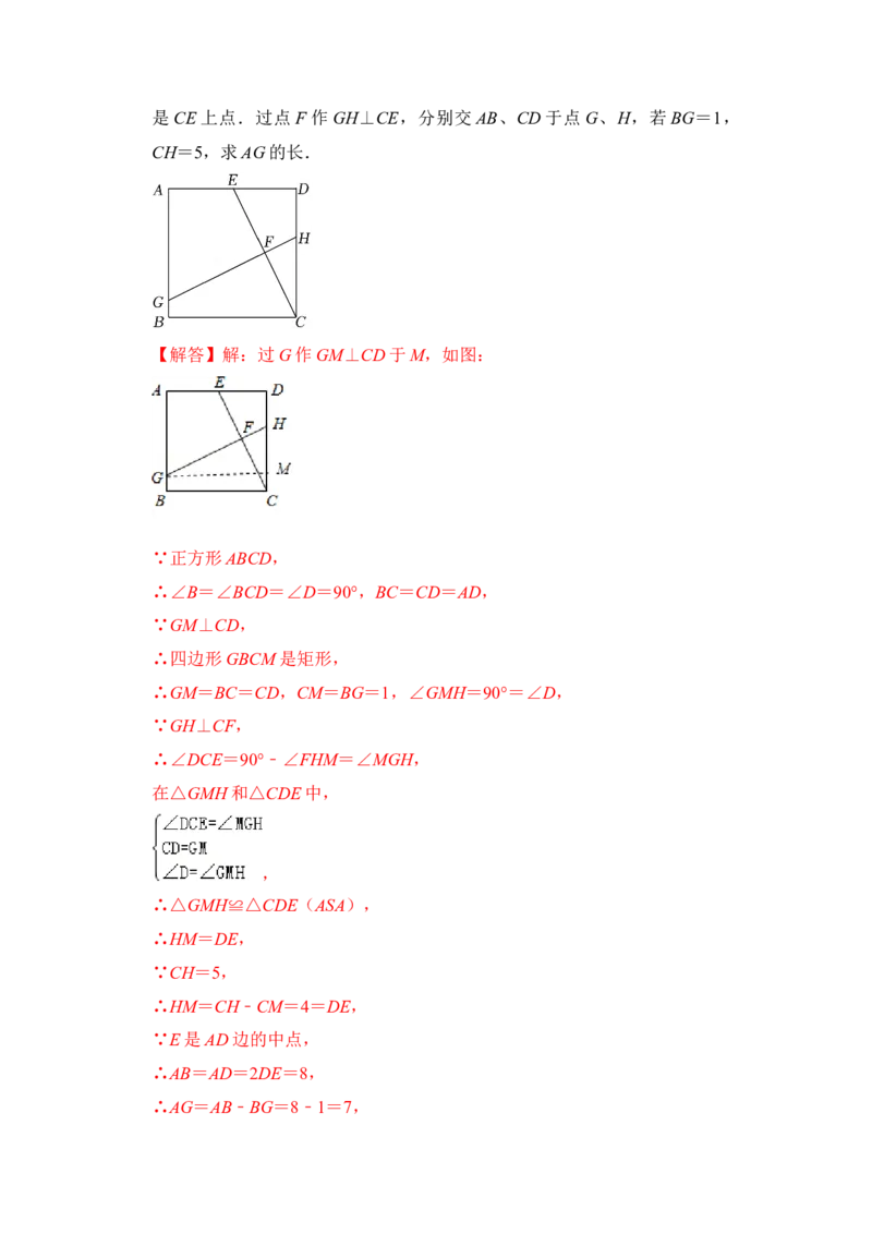 专题16正方形中&ldquo;十字架&rdquo;模型（解析版）_初中数学人教版_八年级数学下册_保存转存之后查看(1)_8下-初中数学人教版（2026春新版持续更新）_旧版-可参考_06习题试卷_6期中期末复习专题