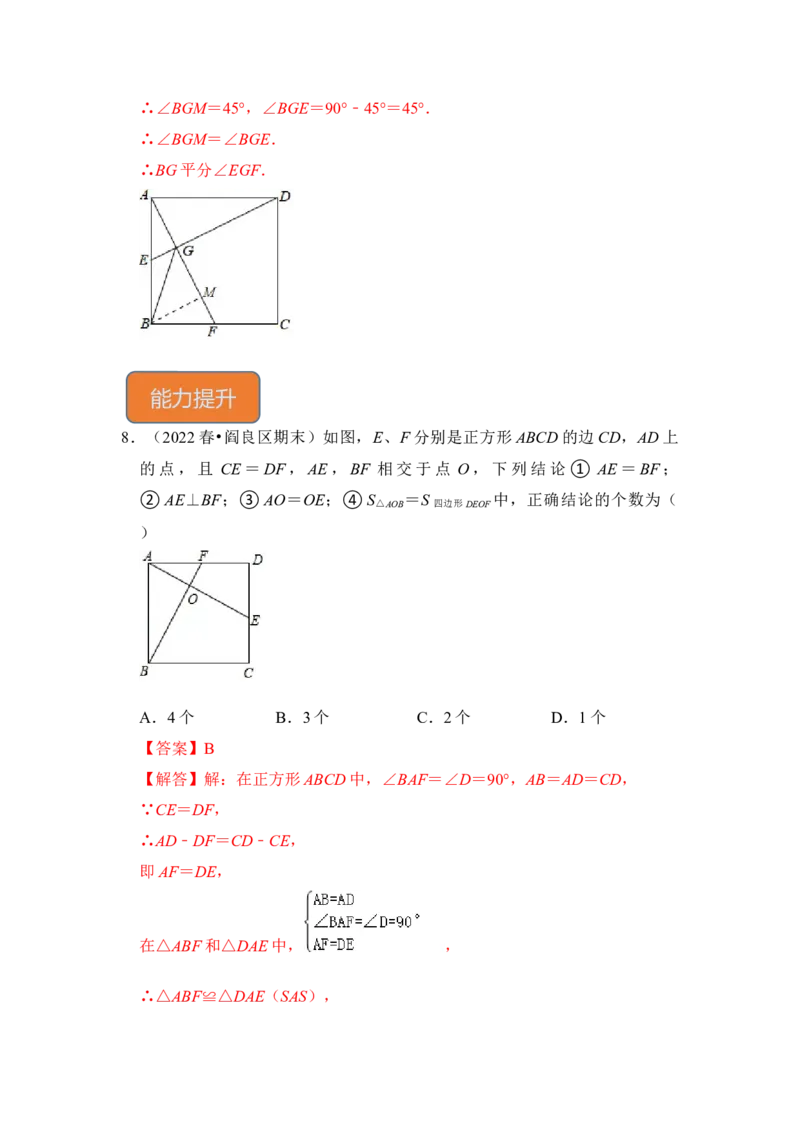 专题16正方形中&ldquo;十字架&rdquo;模型（解析版）_初中数学人教版_八年级数学下册_保存转存之后查看(1)_8下-初中数学人教版（2026春新版持续更新）_旧版-可参考_06习题试卷_6期中期末复习专题