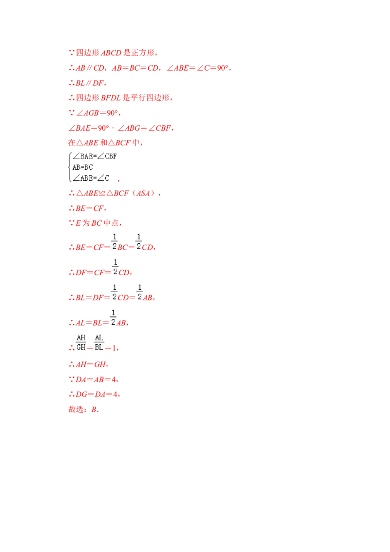 专题16正方形中&ldquo;十字架&rdquo;模型（解析版）_初中数学人教版_八年级数学下册_保存转存之后查看(1)_8下-初中数学人教版（2026春新版持续更新）_旧版-可参考_06习题试卷_6期中期末复习专题
