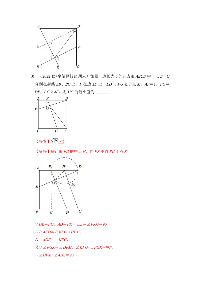 专题16正方形中&ldquo;十字架&rdquo;模型（解析版）_初中数学人教版_八年级数学下册_保存转存之后查看(1)_8下-初中数学人教版（2026春新版持续更新）_旧版-可参考_06习题试卷_6期中期末复习专题