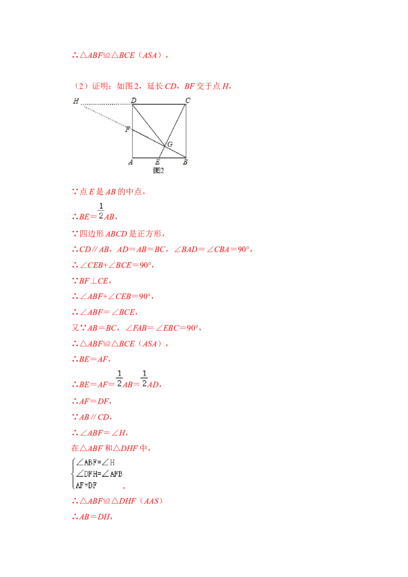 专题16正方形中&ldquo;十字架&rdquo;模型（解析版）_初中数学人教版_八年级数学下册_保存转存之后查看(1)_8下-初中数学人教版（2026春新版持续更新）_旧版-可参考_06习题试卷_6期中期末复习专题