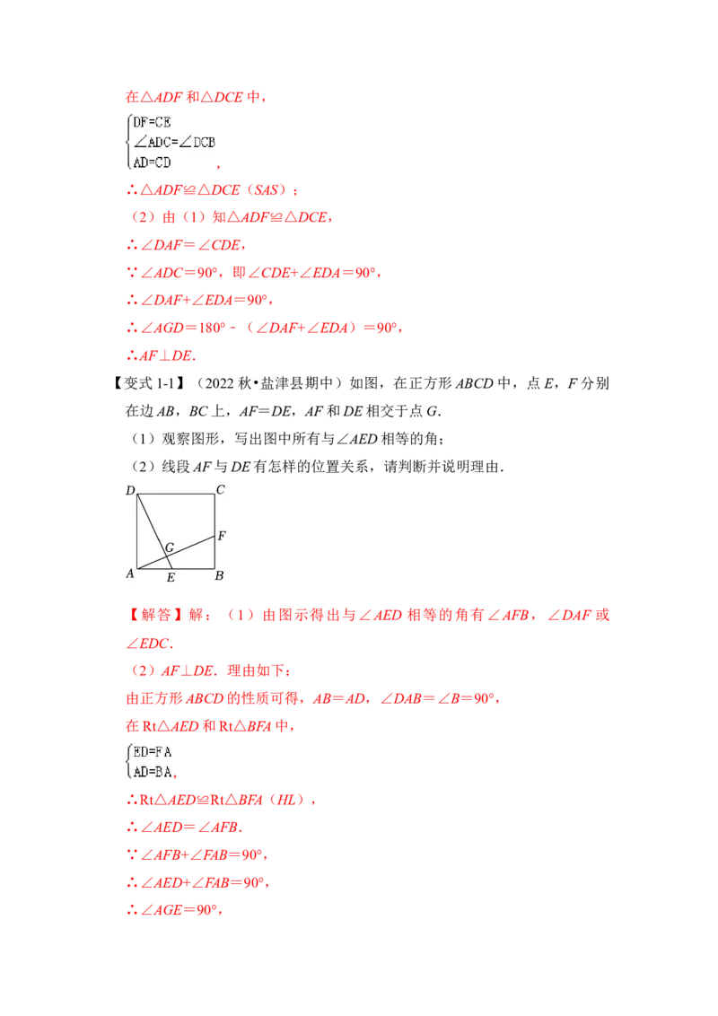 专题16正方形中&ldquo;十字架&rdquo;模型（解析版）_初中数学人教版_八年级数学下册_保存转存之后查看(1)_8下-初中数学人教版（2026春新版持续更新）_旧版-可参考_06习题试卷_6期中期末复习专题