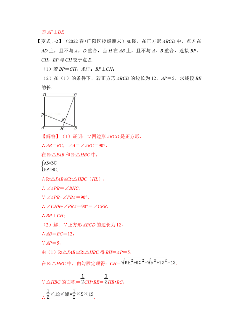 专题16正方形中&ldquo;十字架&rdquo;模型（解析版）_初中数学人教版_八年级数学下册_保存转存之后查看(1)_8下-初中数学人教版（2026春新版持续更新）_旧版-可参考_06习题试卷_6期中期末复习专题