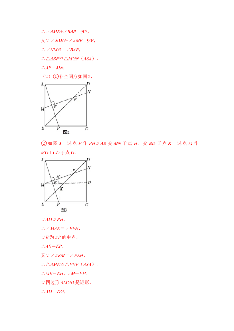 专题16正方形中&ldquo;十字架&rdquo;模型（解析版）_初中数学人教版_八年级数学下册_保存转存之后查看(1)_8下-初中数学人教版（2026春新版持续更新）_旧版-可参考_06习题试卷_6期中期末复习专题