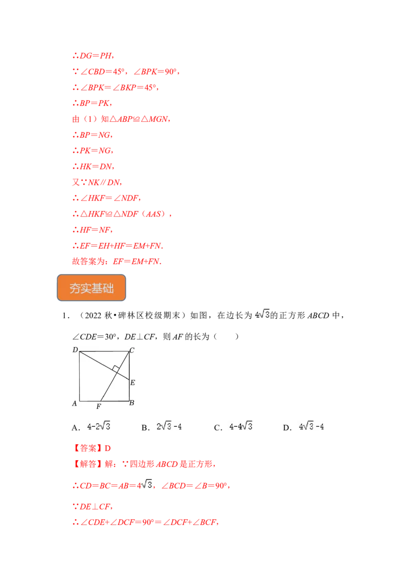 专题16正方形中&ldquo;十字架&rdquo;模型（解析版）_初中数学人教版_八年级数学下册_保存转存之后查看(1)_8下-初中数学人教版（2026春新版持续更新）_旧版-可参考_06习题试卷_6期中期末复习专题