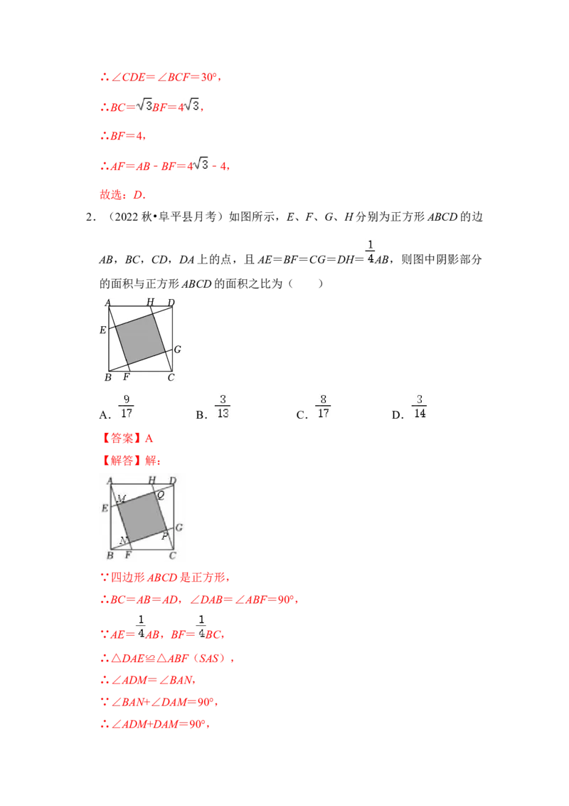 专题16正方形中&ldquo;十字架&rdquo;模型（解析版）_初中数学人教版_八年级数学下册_保存转存之后查看(1)_8下-初中数学人教版（2026春新版持续更新）_旧版-可参考_06习题试卷_6期中期末复习专题