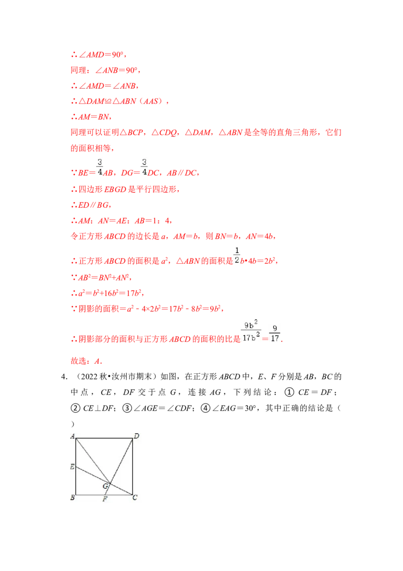专题16正方形中&ldquo;十字架&rdquo;模型（解析版）_初中数学人教版_八年级数学下册_保存转存之后查看(1)_8下-初中数学人教版（2026春新版持续更新）_旧版-可参考_06习题试卷_6期中期末复习专题