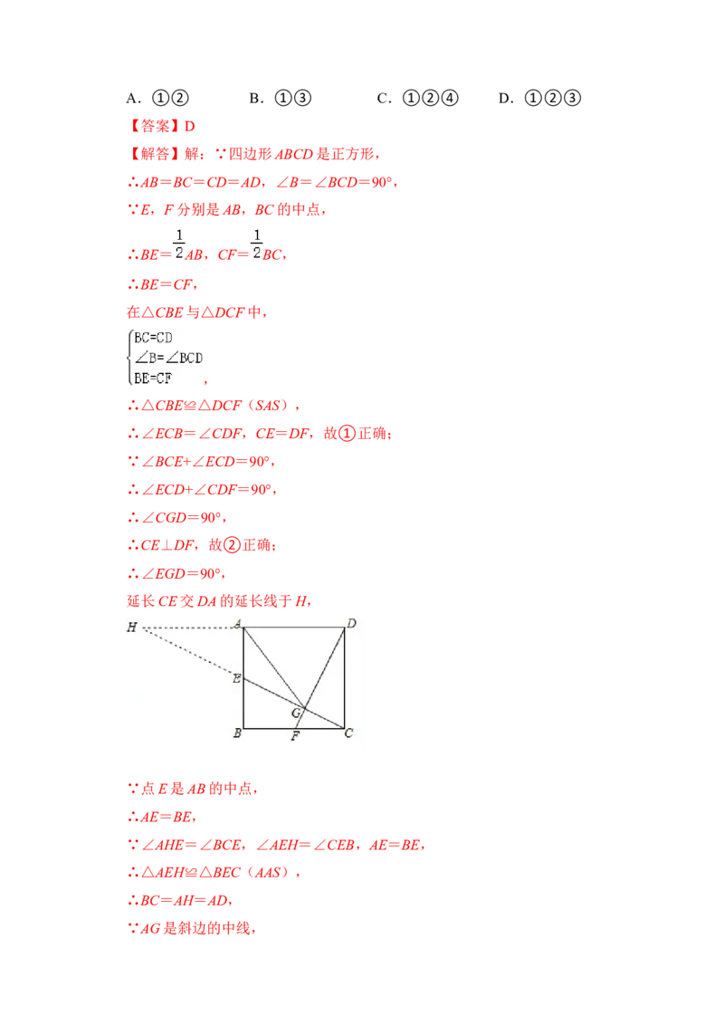 专题16正方形中&ldquo;十字架&rdquo;模型（解析版）_初中数学人教版_八年级数学下册_保存转存之后查看(1)_8下-初中数学人教版（2026春新版持续更新）_旧版-可参考_06习题试卷_6期中期末复习专题