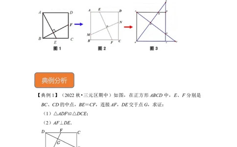 专题16正方形中&ldquo;十字架&rdquo;模型（解析版）_初中数学人教版_八年级数学下册_保存转存之后查看(1)_8下-初中数学人教版（2026春新版持续更新）_旧版-可参考_06习题试卷_6期中期末复习专题