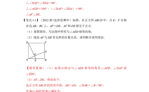 专题16正方形中&ldquo;十字架&rdquo;模型（解析版）_初中数学人教版_八年级数学下册_保存转存之后查看(1)_8下-初中数学人教版（2026春新版持续更新）_旧版-可参考_06习题试卷_6期中期末复习专题