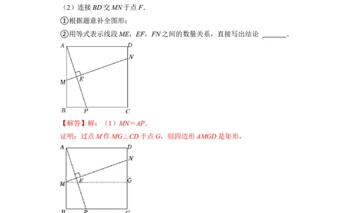 专题16正方形中&ldquo;十字架&rdquo;模型（解析版）_初中数学人教版_八年级数学下册_保存转存之后查看(1)_8下-初中数学人教版（2026春新版持续更新）_旧版-可参考_06习题试卷_6期中期末复习专题