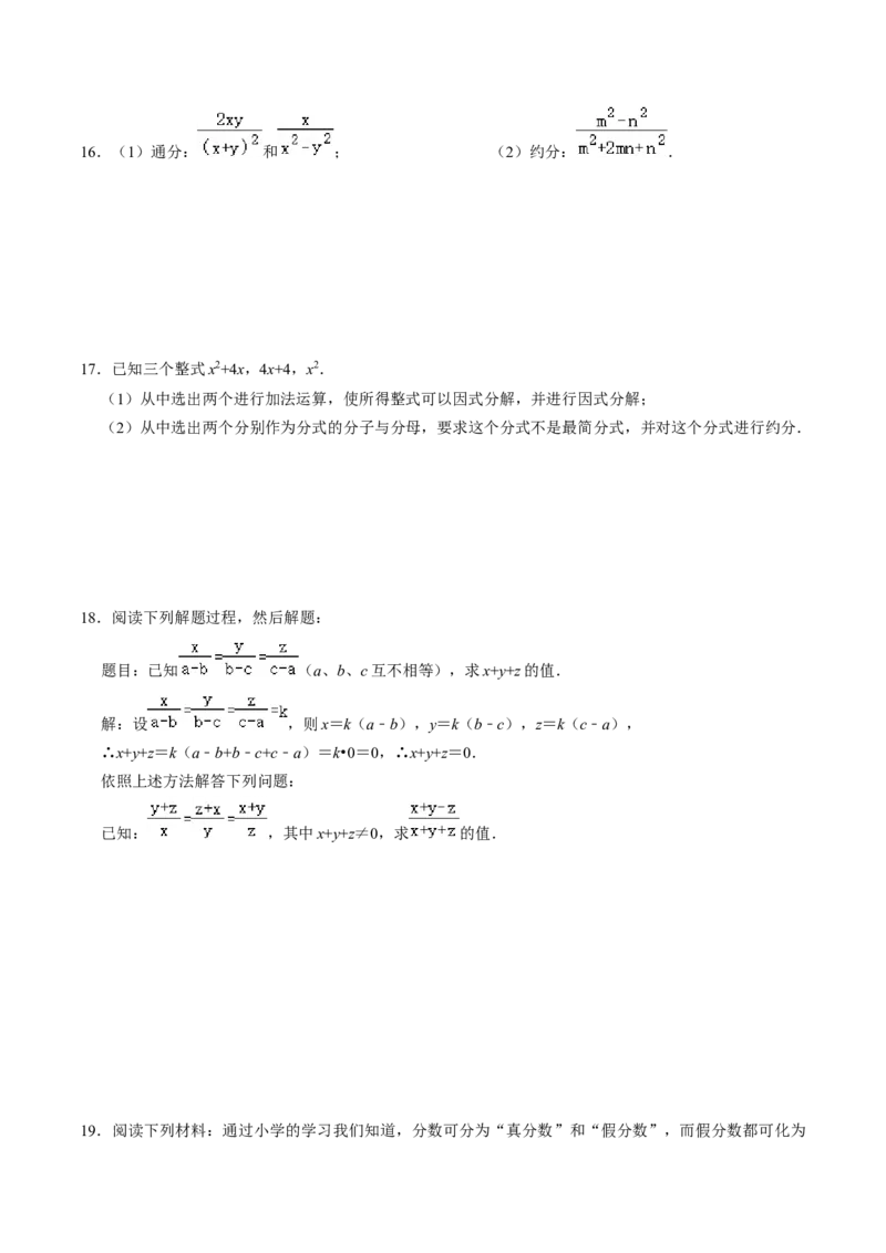 第02讲分式的基本性质（3个知识点+6类热点题型讲练+习题巩固）（学生版）_初中数学_八年级数学上册（人教版）_同步讲义-U18_2025版
