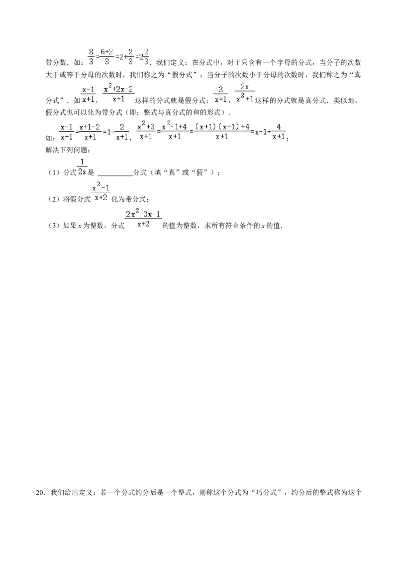 第02讲分式的基本性质（3个知识点+6类热点题型讲练+习题巩固）（学生版）_初中数学_八年级数学上册（人教版）_同步讲义-U18_2025版