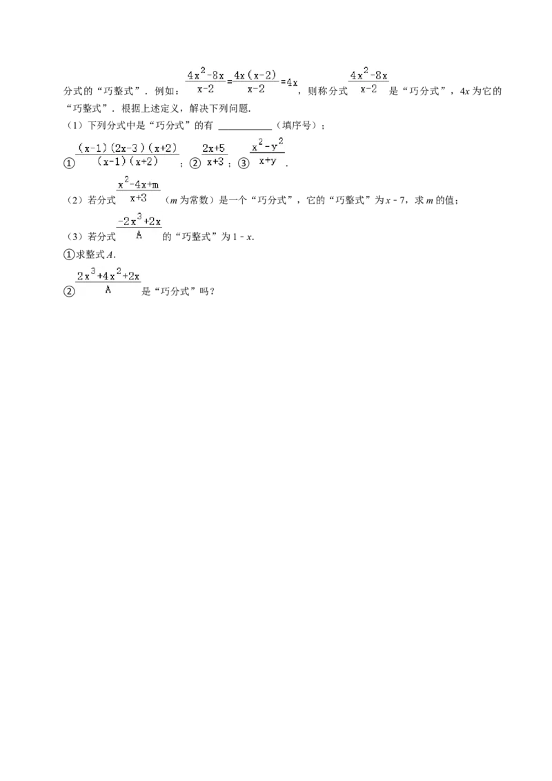 第02讲分式的基本性质（3个知识点+6类热点题型讲练+习题巩固）（学生版）_初中数学_八年级数学上册（人教版）_同步讲义-U18_2025版