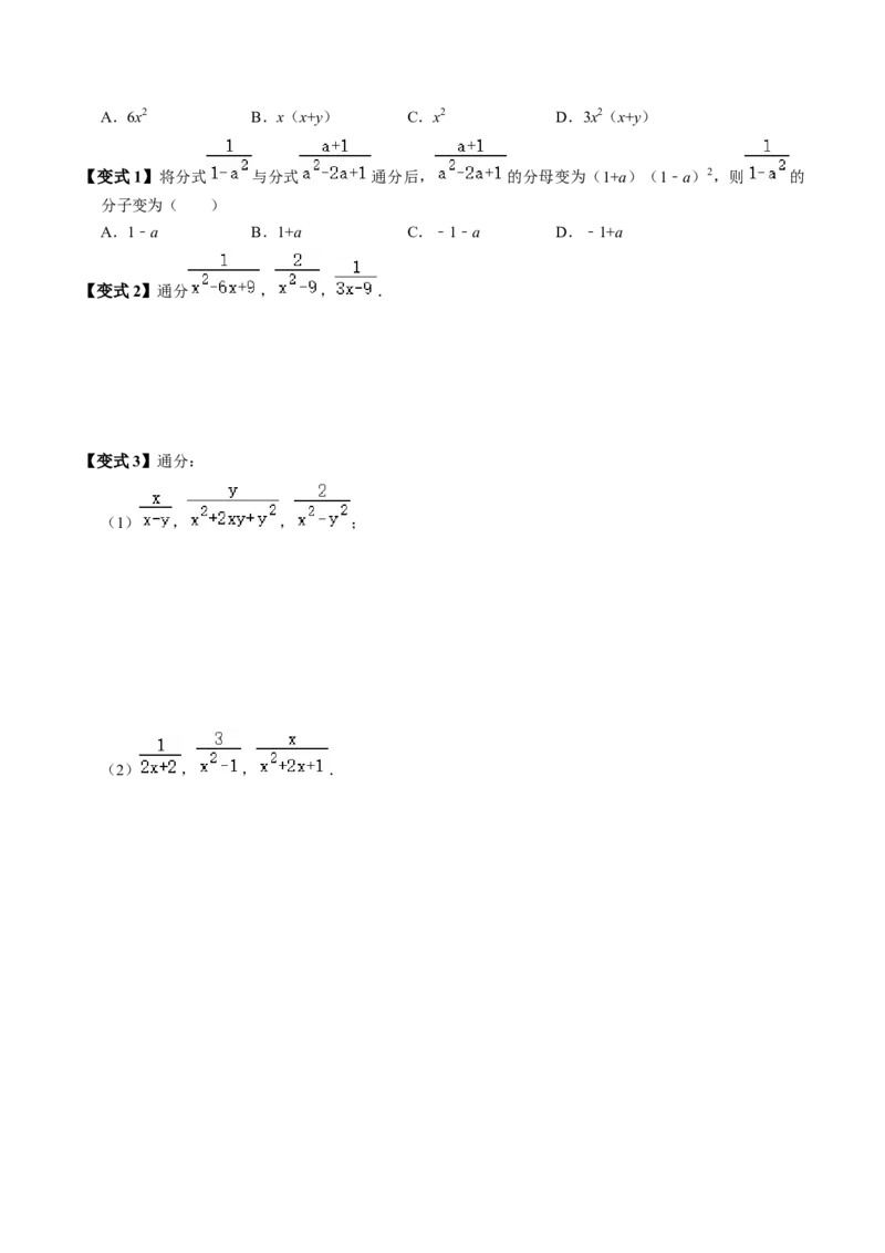 第02讲分式的基本性质（3个知识点+6类热点题型讲练+习题巩固）（学生版）_初中数学_八年级数学上册（人教版）_同步讲义-U18_2025版