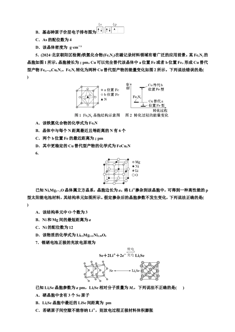 2025年高考复习化学课时检测三十九：晶体结构的比较及晶胞相关计算（含解析）_05高考化学_2025年新高考资料_专项练习_2025年高考复习化学课时检测（含解析）（完结）