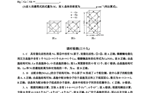 2025年高考复习化学课时检测三十九：晶体结构的比较及晶胞相关计算（含解析）_05高考化学_2025年新高考资料_专项练习_2025年高考复习化学课时检测（含解析）（完结）
