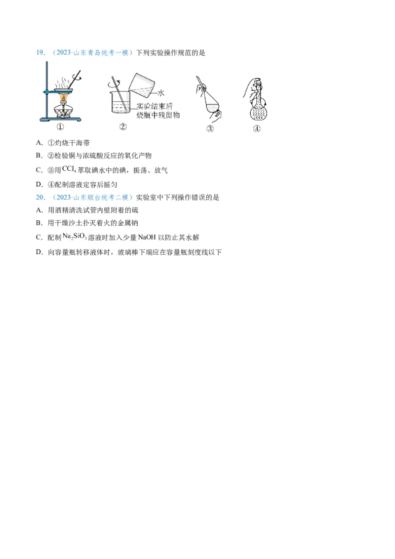 专题02化学实验基本操作与安全-实验攻略备战2024年高考化学实验常考知识点全突破（原卷版）_05高考化学_新高考复习资料_2024年新高考资料_❤专项复习资料