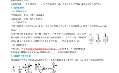 专题02化学实验基本操作与安全-实验攻略备战2024年高考化学实验常考知识点全突破（原卷版）_05高考化学_新高考复习资料_2024年新高考资料_❤专项复习资料
