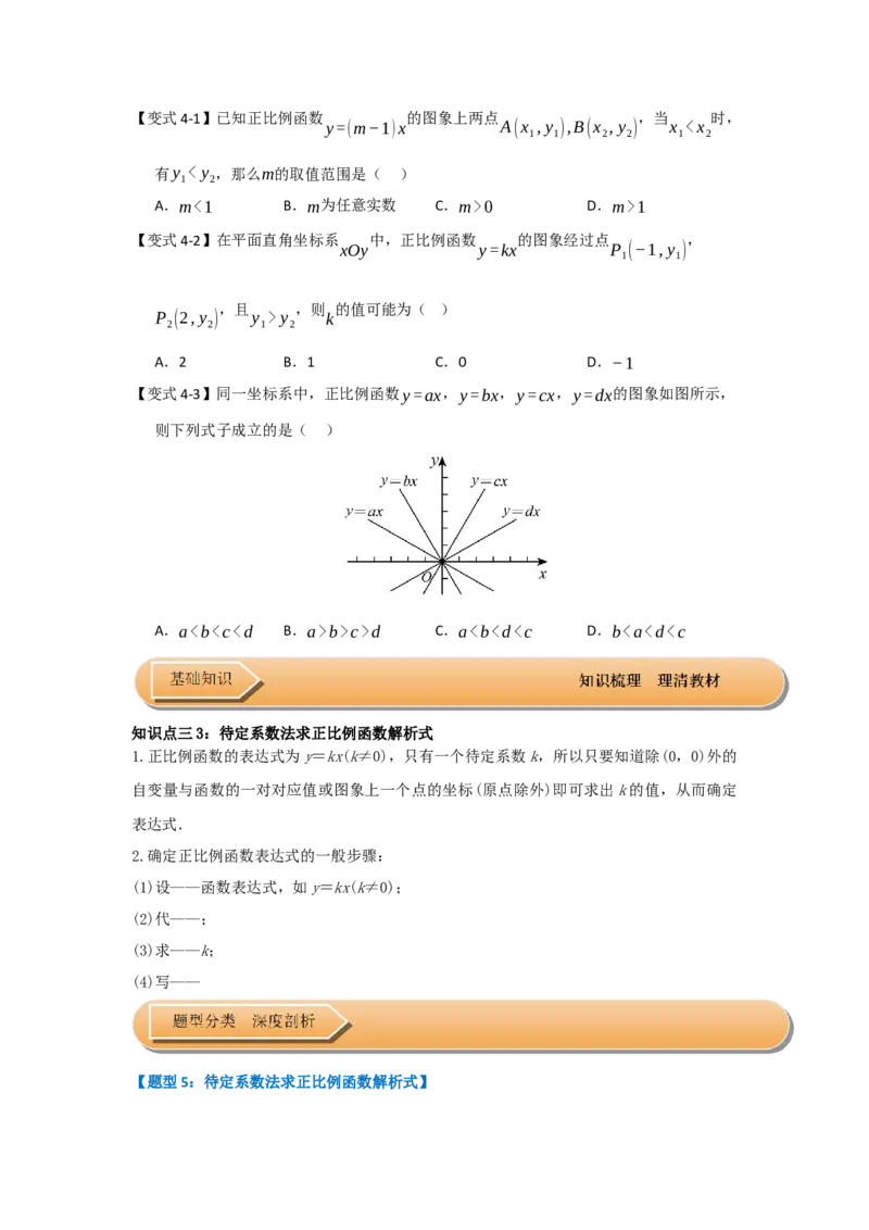 第02讲正比例函数（知识解读+达标检测）（学生版）_初中数学_八年级数学下册（人教版）_知识解读与题型专练-V14_2025版