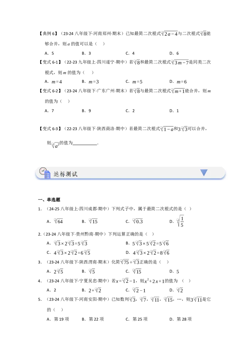 第02讲二次根式的乘除（知识解读+达标检测）（学生版）_初中数学_八年级数学下册（人教版）_知识解读与题型专练-V14_2025版