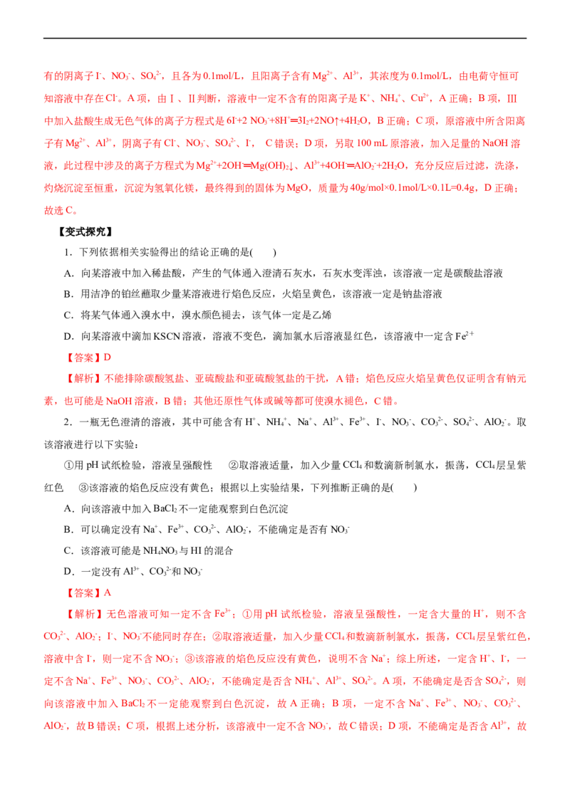 专题03离子反应（讲）（教师版）_05高考化学_通用版（老高考）复习资料_2023年复习资料_二轮复习_2023年高考化学二轮复习讲练测（全国通用）