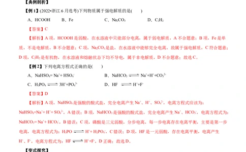 专题03离子反应（讲）（教师版）_05高考化学_通用版（老高考）复习资料_2023年复习资料_二轮复习_2023年高考化学二轮复习讲练测（全国通用）