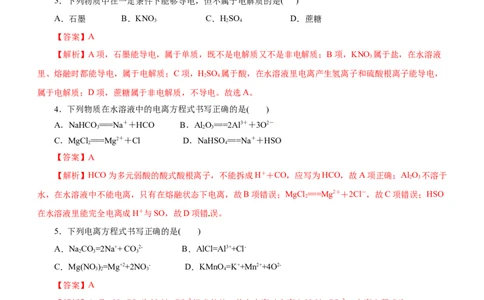 专题03离子反应（讲）（教师版）_05高考化学_通用版（老高考）复习资料_2023年复习资料_二轮复习_2023年高考化学二轮复习讲练测（全国通用）