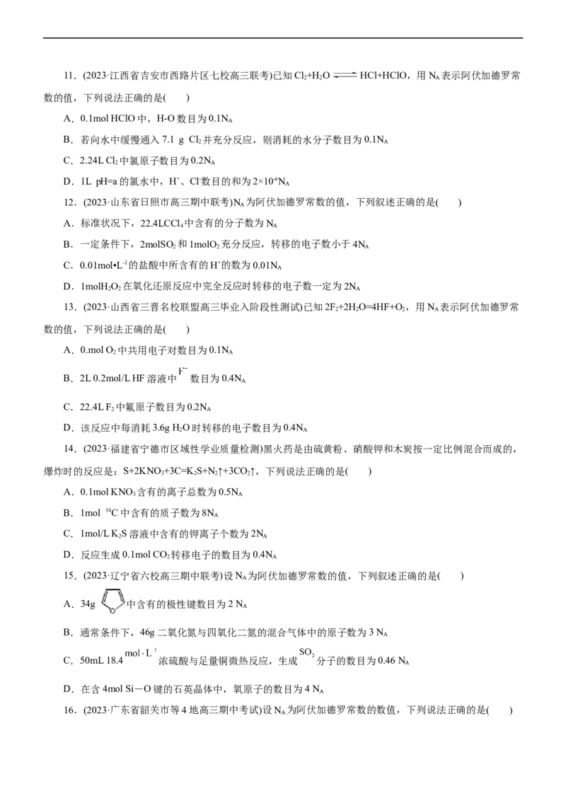 专题02NA及其运用（测）（原卷版）_05高考化学_通用版（老高考）复习资料_2023年复习资料_二轮复习_2023年高考化学二轮复习讲练测（全国通用）