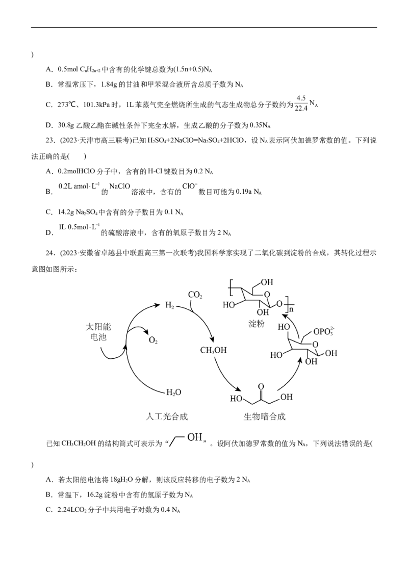 专题02NA及其运用（测）（原卷版）_05高考化学_通用版（老高考）复习资料_2023年复习资料_二轮复习_2023年高考化学二轮复习讲练测（全国通用）