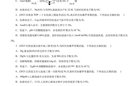 专题02NA及其运用（测）（原卷版）_05高考化学_通用版（老高考）复习资料_2023年复习资料_二轮复习_2023年高考化学二轮复习讲练测（全国通用）