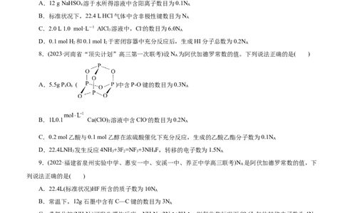 专题02NA及其运用（测）（原卷版）_05高考化学_通用版（老高考）复习资料_2023年复习资料_二轮复习_2023年高考化学二轮复习讲练测（全国通用）