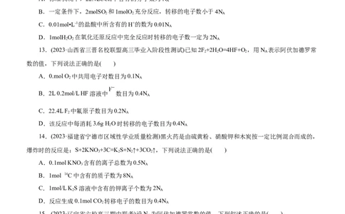 专题02NA及其运用（测）（原卷版）_05高考化学_通用版（老高考）复习资料_2023年复习资料_二轮复习_2023年高考化学二轮复习讲练测（全国通用）