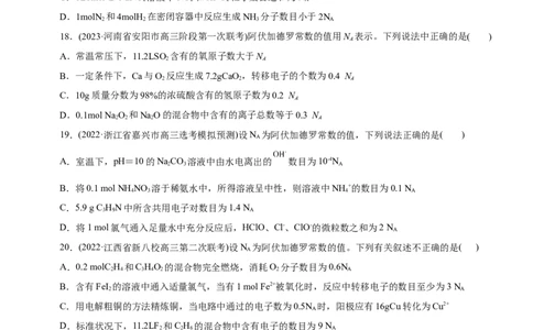 专题02NA及其运用（测）（原卷版）_05高考化学_通用版（老高考）复习资料_2023年复习资料_二轮复习_2023年高考化学二轮复习讲练测（全国通用）