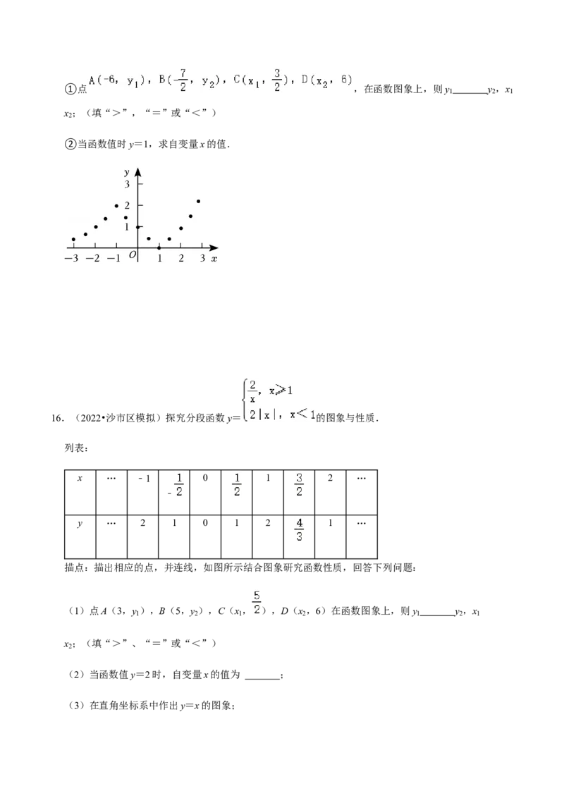 专题06反比例函数（10个考点）知识梳理+解题方法+专题过关-2022-2023学年九年级数学上学期期中期末考点大串讲（人教版）（原卷版）_初中数学人教版_9上-初中数学人教版_06习题试卷