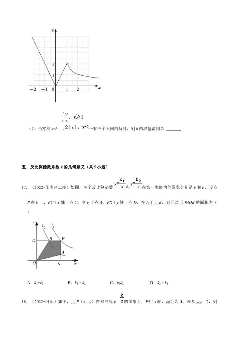 专题06反比例函数（10个考点）知识梳理+解题方法+专题过关-2022-2023学年九年级数学上学期期中期末考点大串讲（人教版）（原卷版）_初中数学人教版_9上-初中数学人教版_06习题试卷
