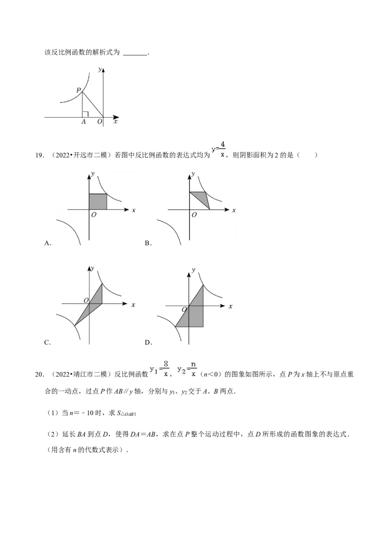 专题06反比例函数（10个考点）知识梳理+解题方法+专题过关-2022-2023学年九年级数学上学期期中期末考点大串讲（人教版）（原卷版）_初中数学人教版_9上-初中数学人教版_06习题试卷