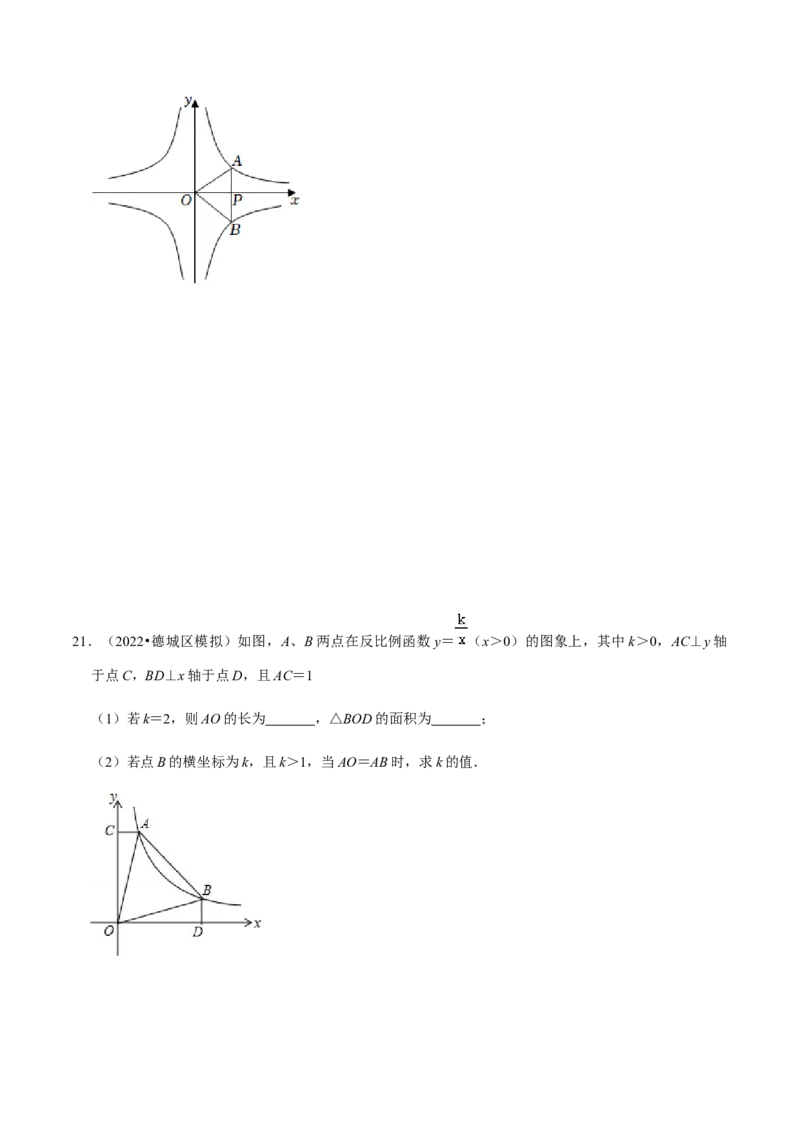 专题06反比例函数（10个考点）知识梳理+解题方法+专题过关-2022-2023学年九年级数学上学期期中期末考点大串讲（人教版）（原卷版）_初中数学人教版_9上-初中数学人教版_06习题试卷