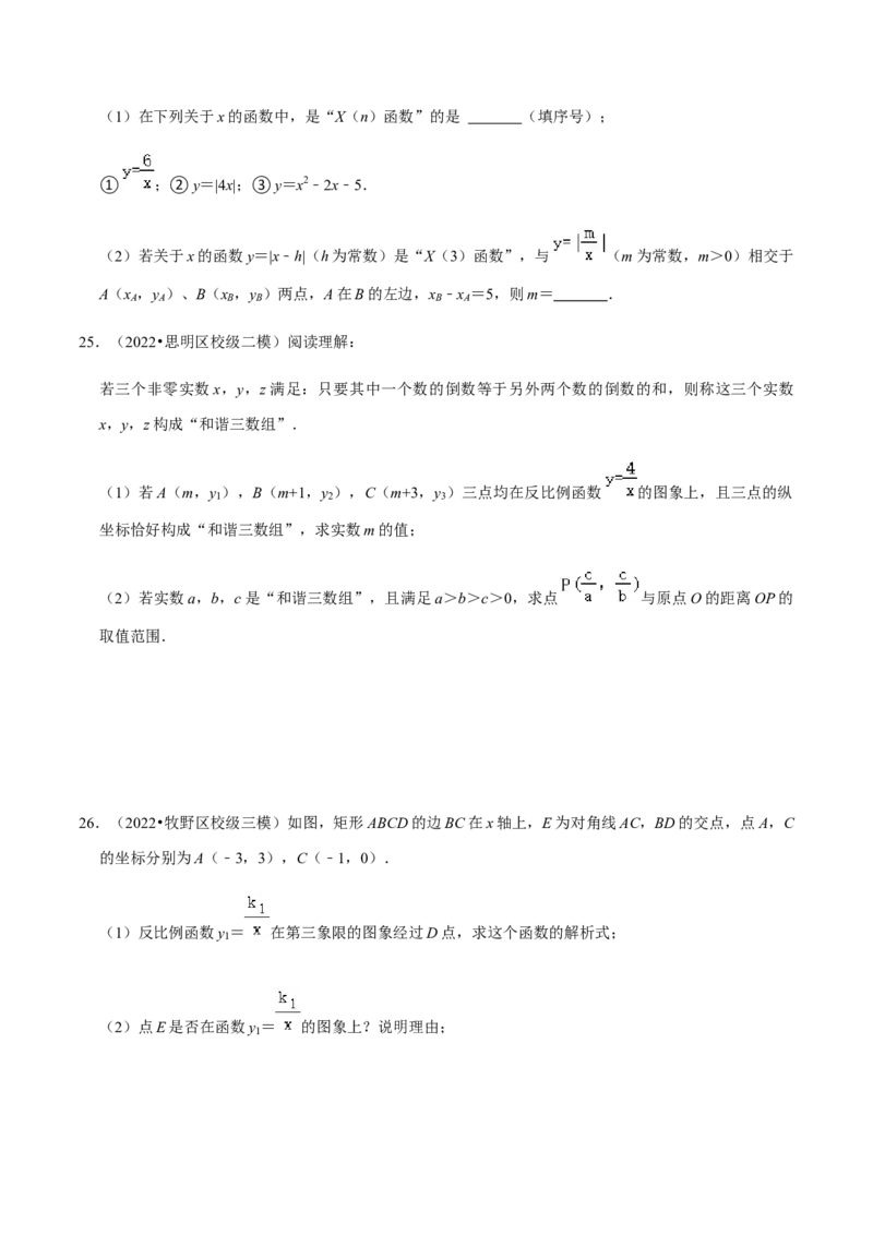 专题06反比例函数（10个考点）知识梳理+解题方法+专题过关-2022-2023学年九年级数学上学期期中期末考点大串讲（人教版）（原卷版）_初中数学人教版_9上-初中数学人教版_06习题试卷
