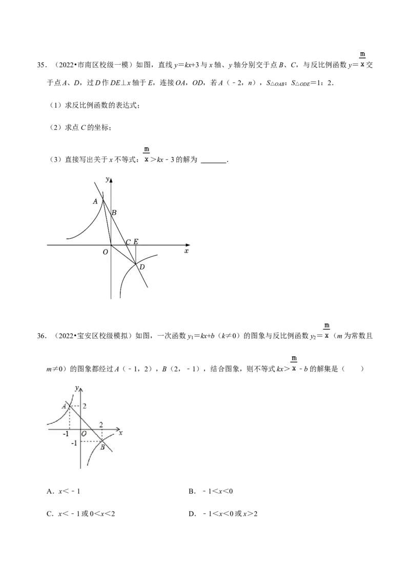 专题06反比例函数（10个考点）知识梳理+解题方法+专题过关-2022-2023学年九年级数学上学期期中期末考点大串讲（人教版）（原卷版）_初中数学人教版_9上-初中数学人教版_06习题试卷
