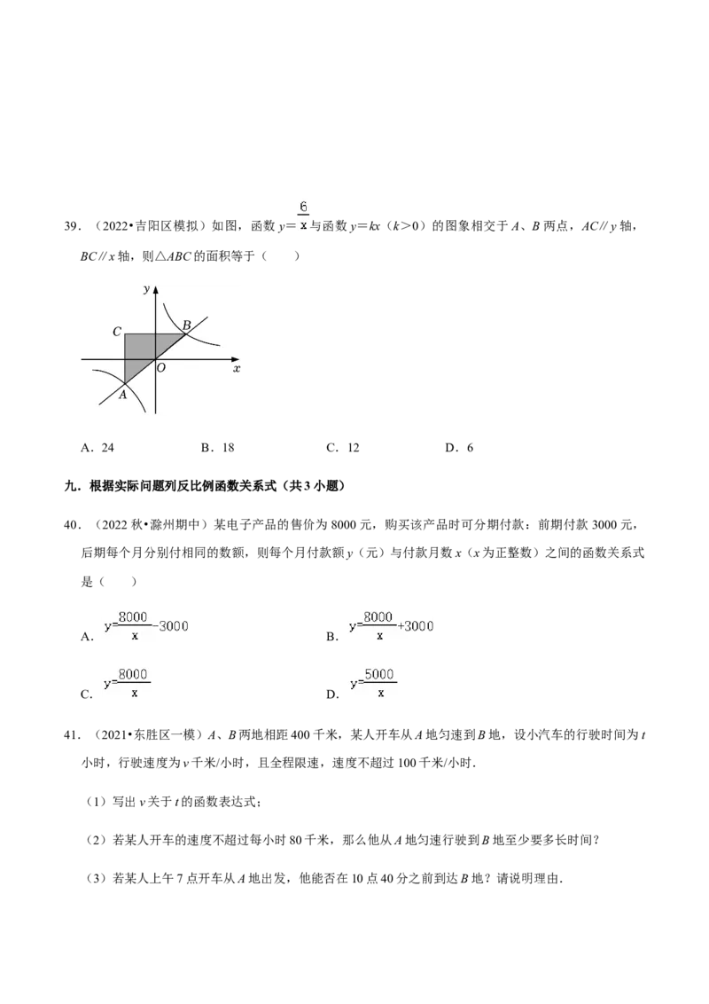 专题06反比例函数（10个考点）知识梳理+解题方法+专题过关-2022-2023学年九年级数学上学期期中期末考点大串讲（人教版）（原卷版）_初中数学人教版_9上-初中数学人教版_06习题试卷
