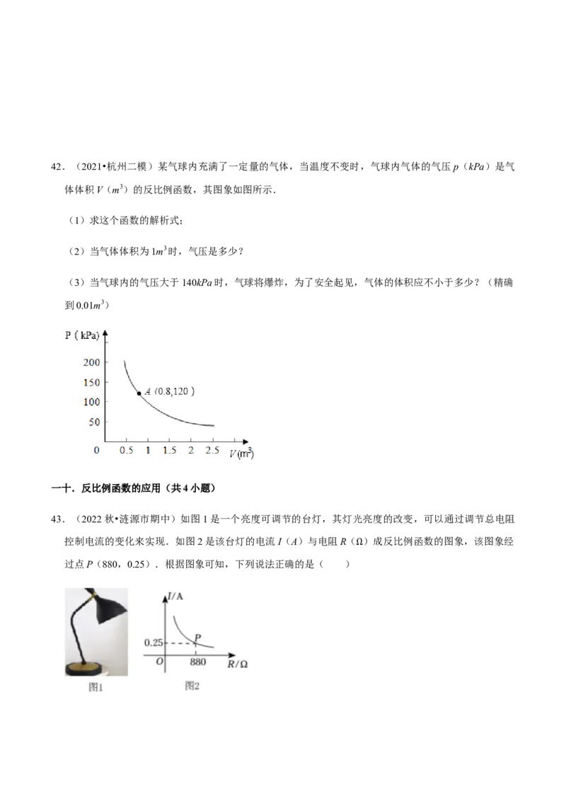 专题06反比例函数（10个考点）知识梳理+解题方法+专题过关-2022-2023学年九年级数学上学期期中期末考点大串讲（人教版）（原卷版）_初中数学人教版_9上-初中数学人教版_06习题试卷