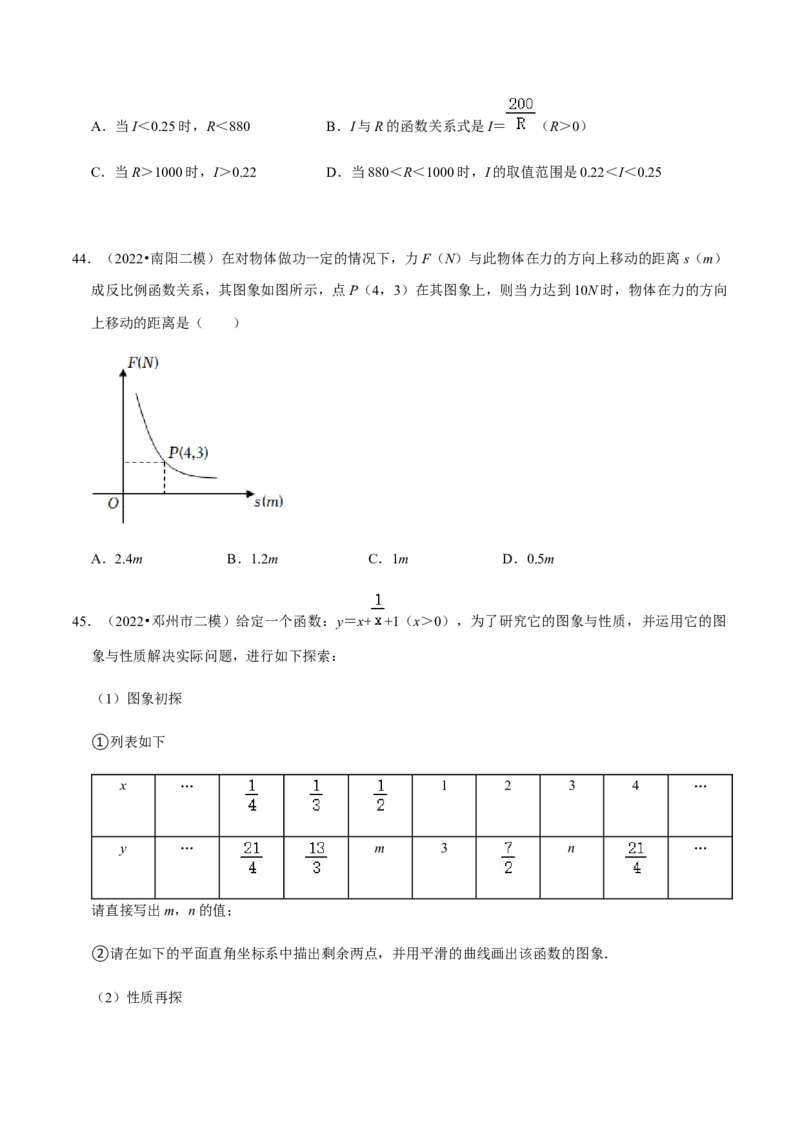 专题06反比例函数（10个考点）知识梳理+解题方法+专题过关-2022-2023学年九年级数学上学期期中期末考点大串讲（人教版）（原卷版）_初中数学人教版_9上-初中数学人教版_06习题试卷