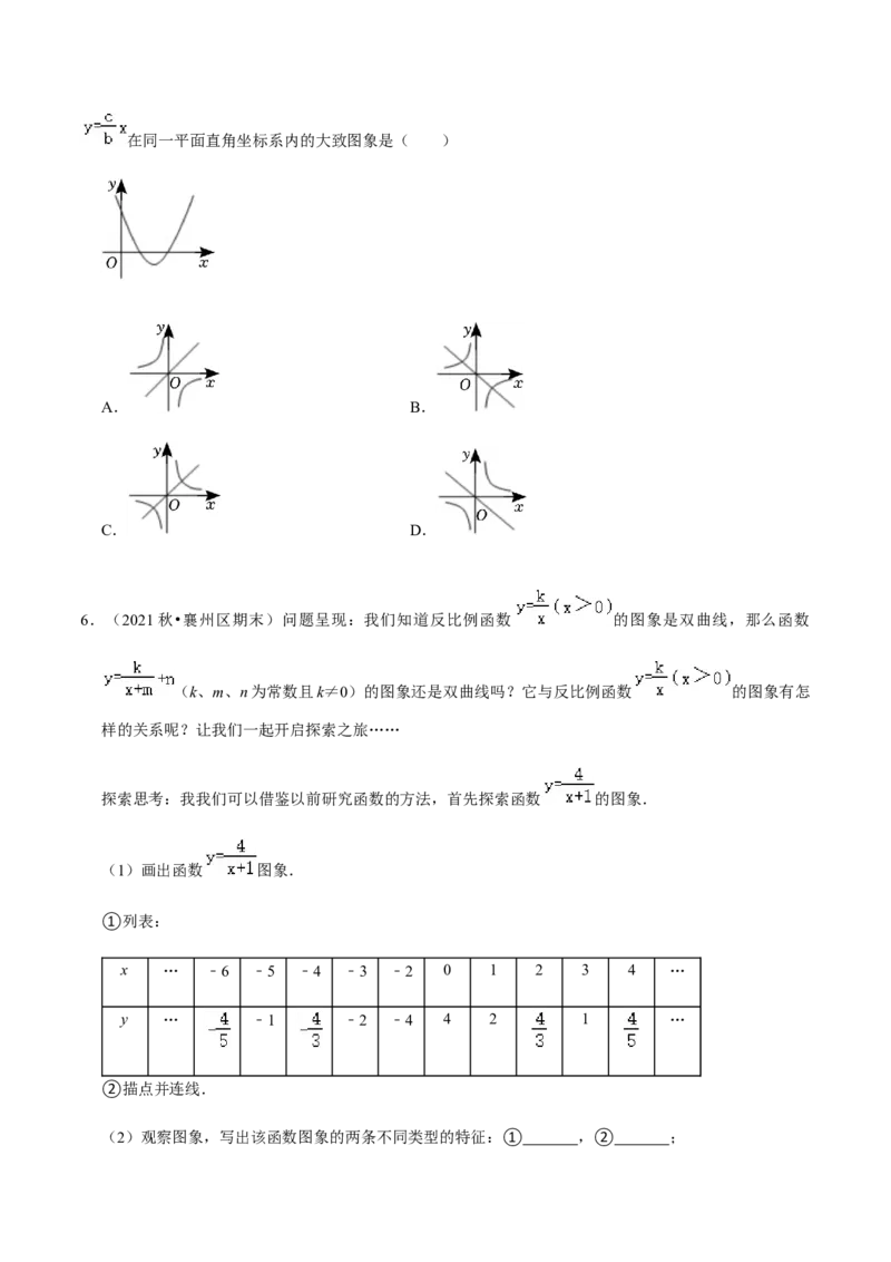 专题06反比例函数（10个考点）知识梳理+解题方法+专题过关-2022-2023学年九年级数学上学期期中期末考点大串讲（人教版）（原卷版）_初中数学人教版_9上-初中数学人教版_06习题试卷