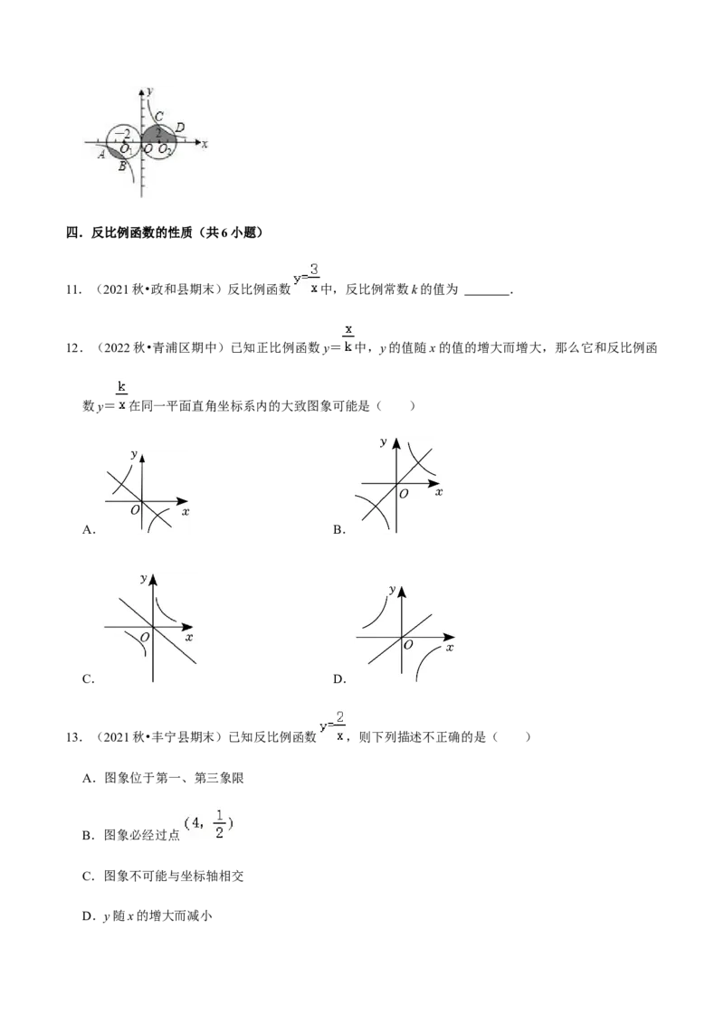 专题06反比例函数（10个考点）知识梳理+解题方法+专题过关-2022-2023学年九年级数学上学期期中期末考点大串讲（人教版）（原卷版）_初中数学人教版_9上-初中数学人教版_06习题试卷