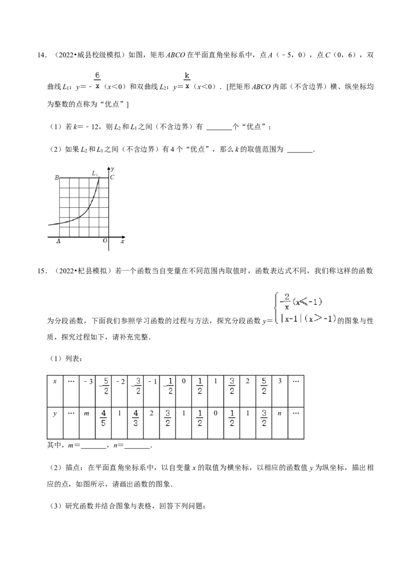 专题06反比例函数（10个考点）知识梳理+解题方法+专题过关-2022-2023学年九年级数学上学期期中期末考点大串讲（人教版）（原卷版）_初中数学人教版_9上-初中数学人教版_06习题试卷