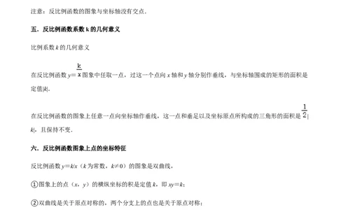 专题06反比例函数（10个考点）知识梳理+解题方法+专题过关-2022-2023学年九年级数学上学期期中期末考点大串讲（人教版）（原卷版）_初中数学人教版_9上-初中数学人教版_06习题试卷
